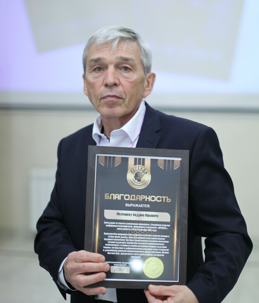 Молчанов Андрей Юрьевич