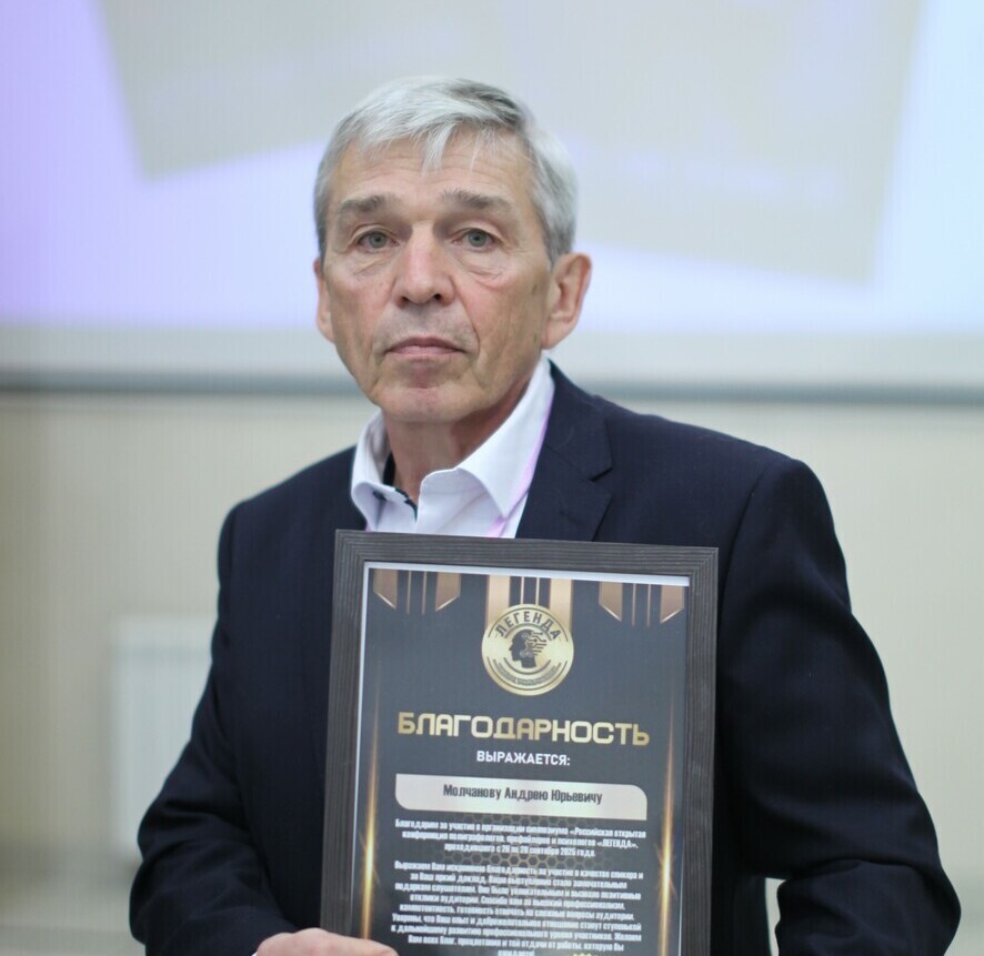 Молчанов Андрей Юрьевич