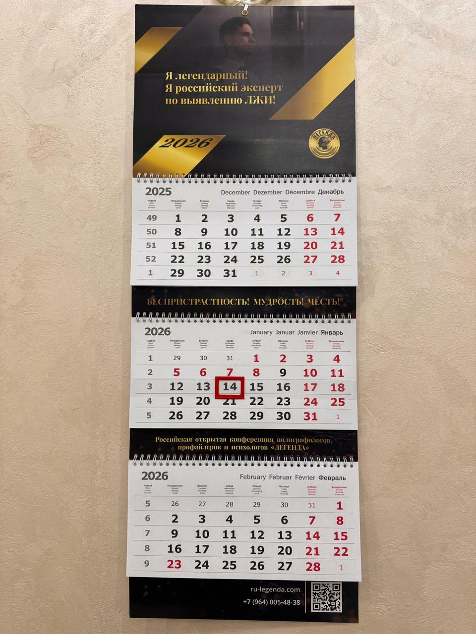 Календарь на 2026 год