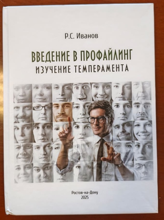Книга Иванова Р.С.