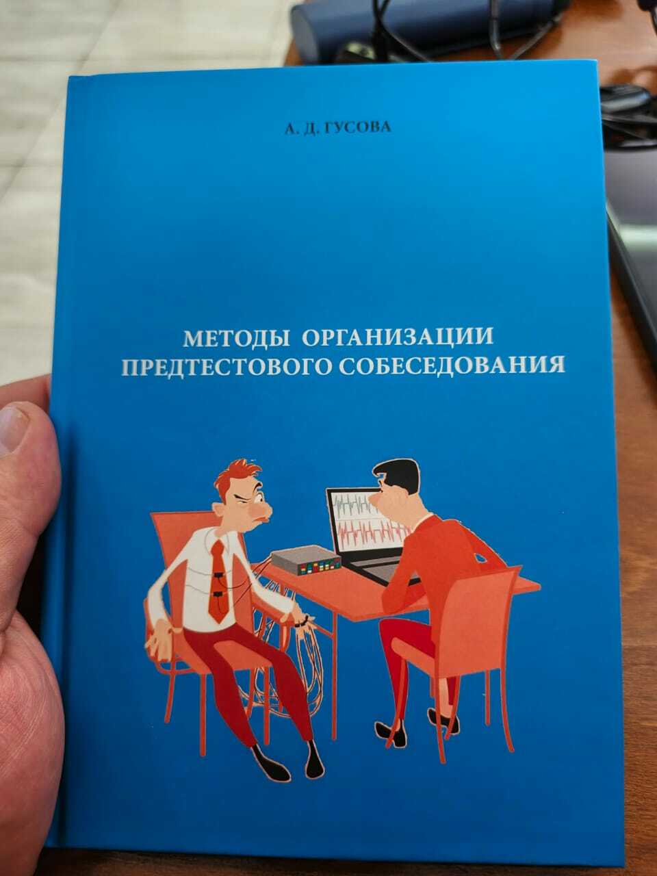 Книга Гусова А.Д.